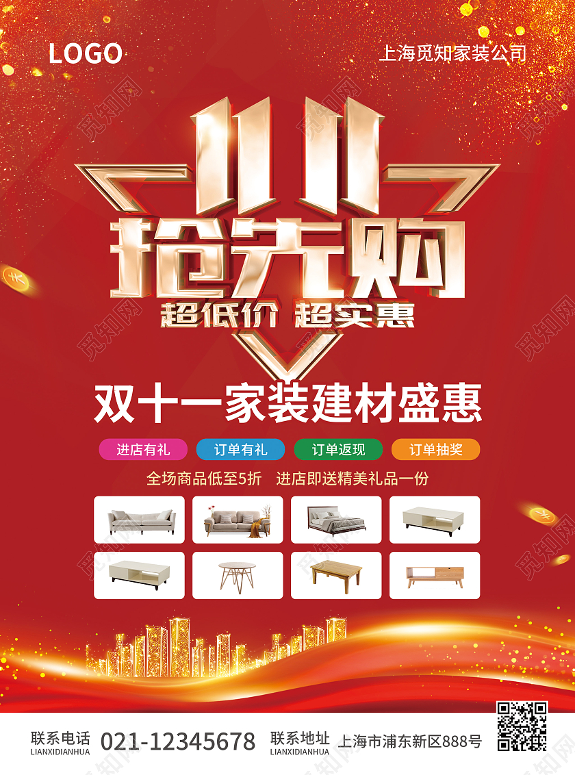 红色简约大气风1111抢先购双十一家装装修家具建材