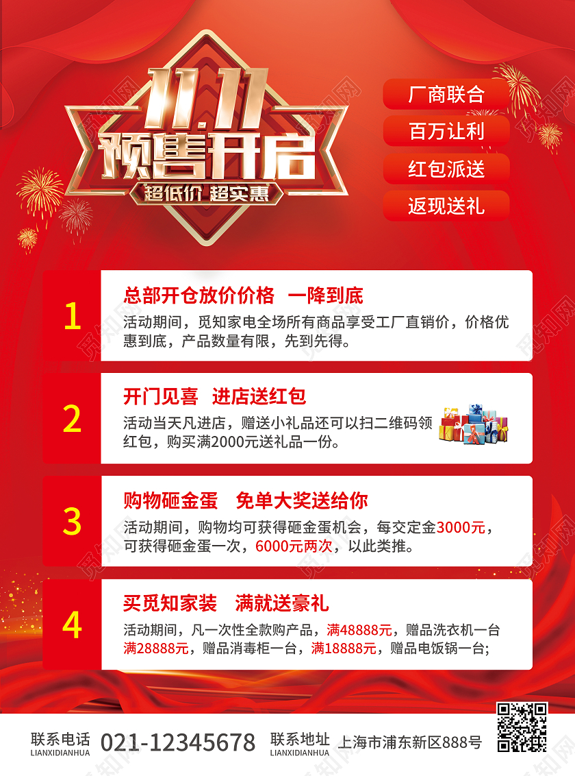 红色简约大气风1111预售开启双十一家装装修家具建材