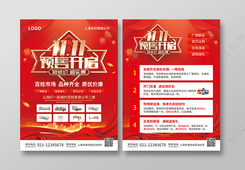 红色简约大气风1111预售开启双十一家装装修家具建材