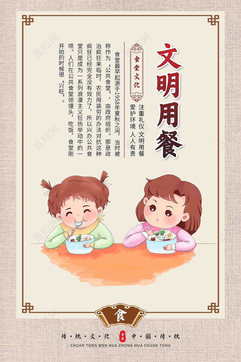 咖色卡通简约大气食堂文化宣传海报套图