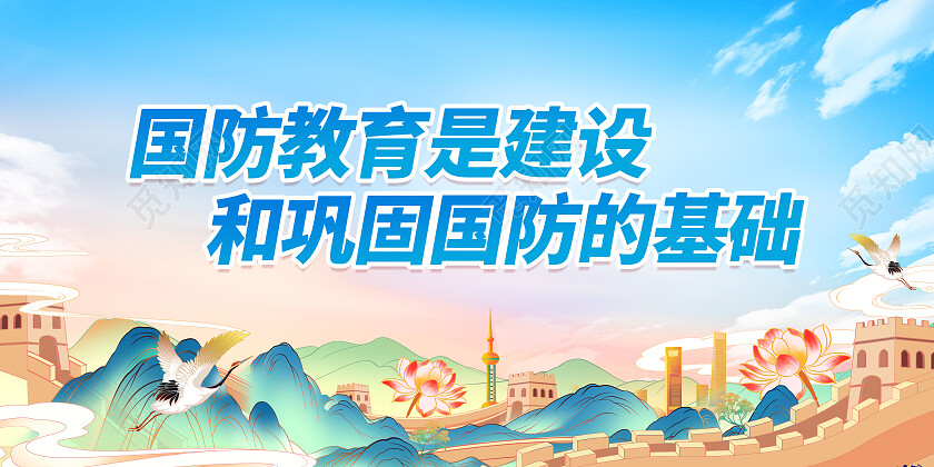 蓝色国潮国防教育是建设和巩固国防的基础国防教育展板