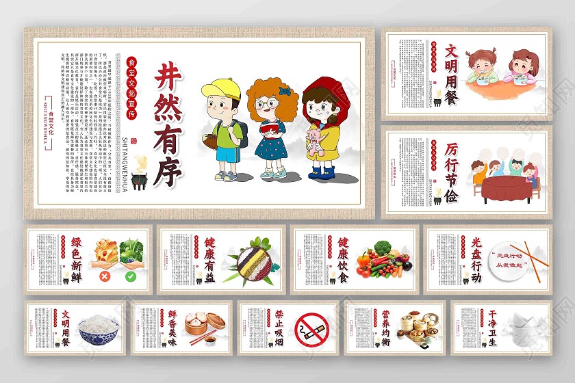 浅色卡通简约大气食堂文化宣传海报套图