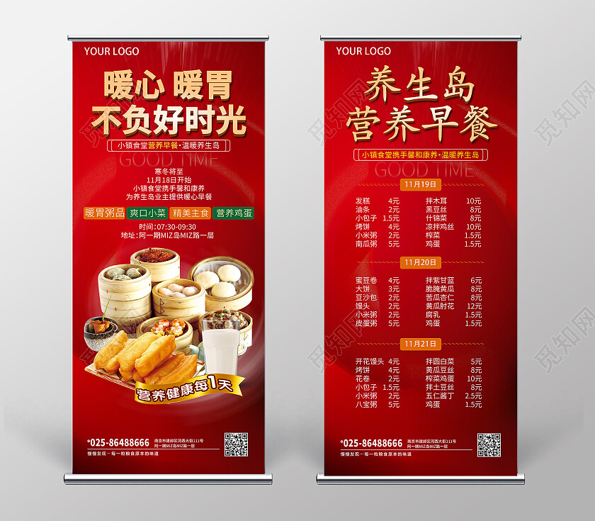 红色促销暖心早餐送早餐易拉宝早餐展架