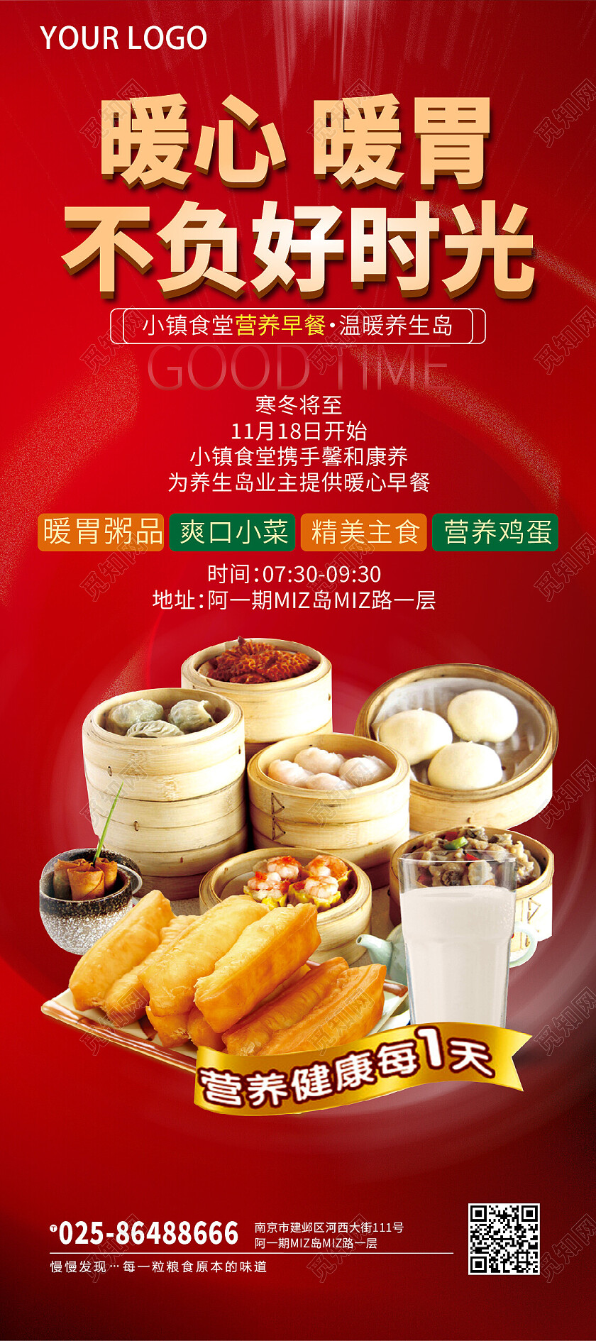 红色促销暖心早餐送早餐易拉宝早餐展架