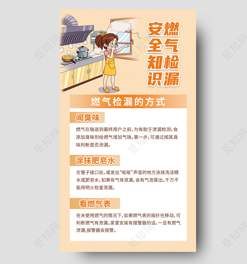 黄色简约燃气泄露捡漏安全手机海报背景燃气安全手机文案海报