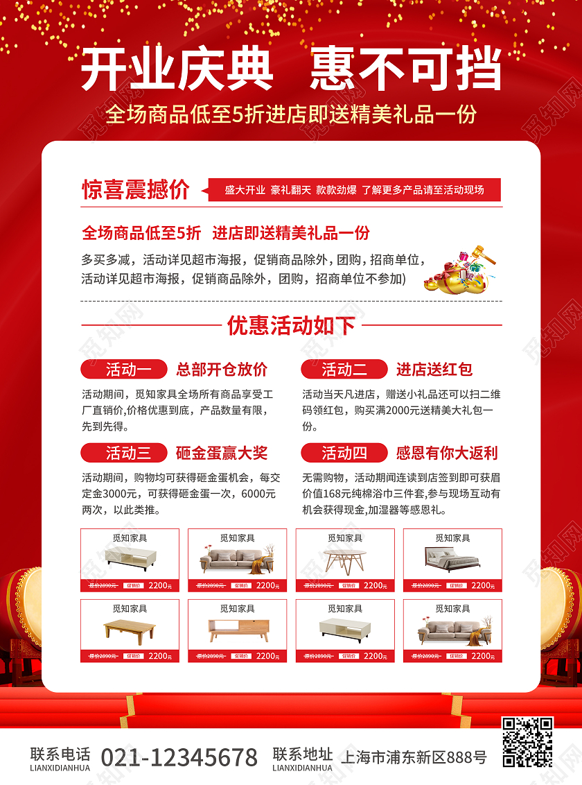 红色简约大气风开业啦好礼大放送开业宣传单