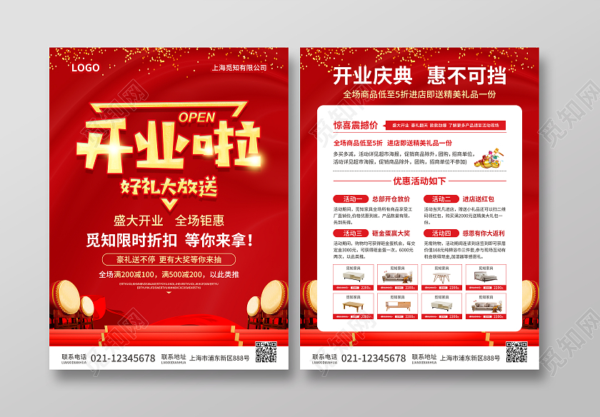 红色简约大气风开业啦好礼大放送开业宣传单