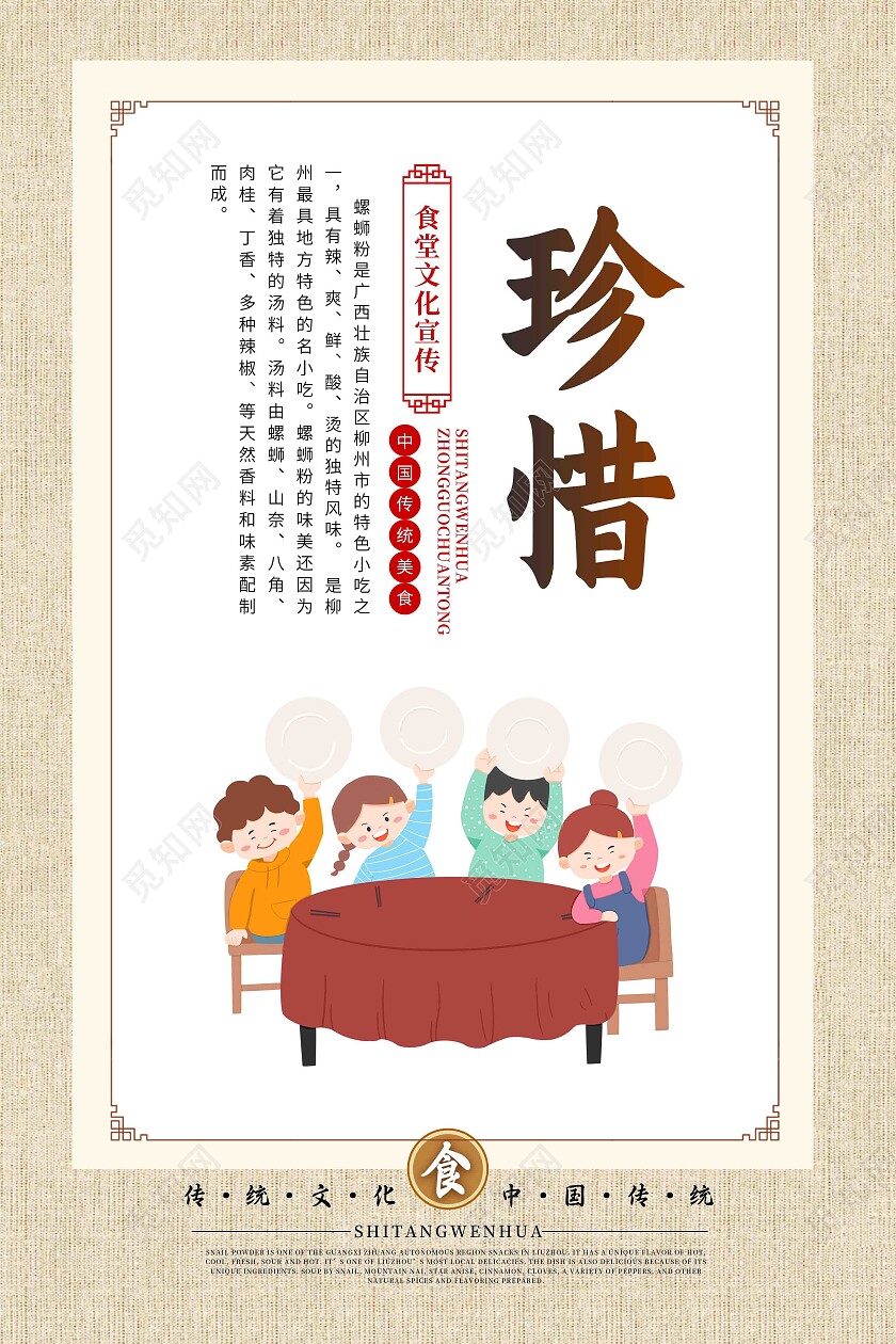 浅色卡通简约大气食堂文化宣传海报套图