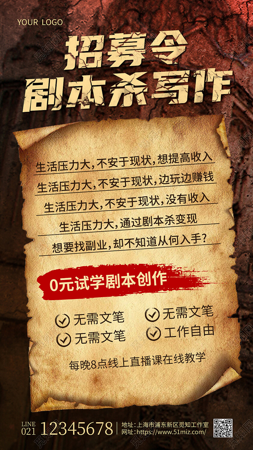 咖色简约招募令剧本杀写作剧本杀手机文案海报