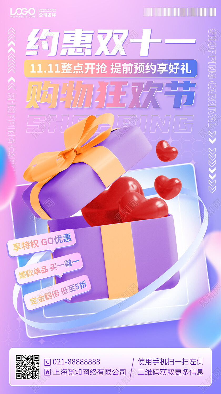 双十一促销活动购物促销手机海报手机文案海报