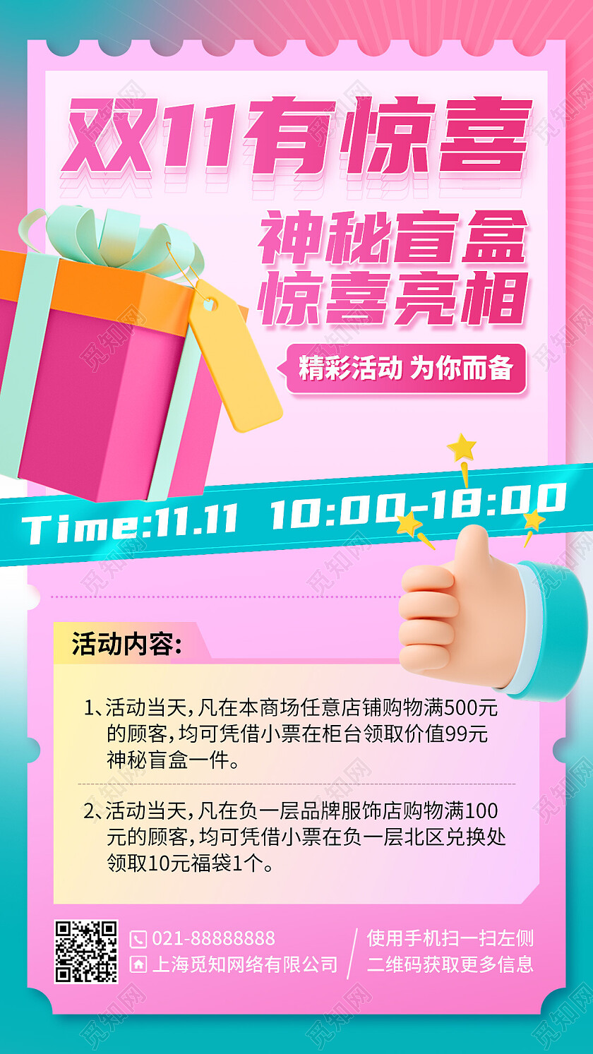 双十一盲盒活动C4D手机海报手机文案海报