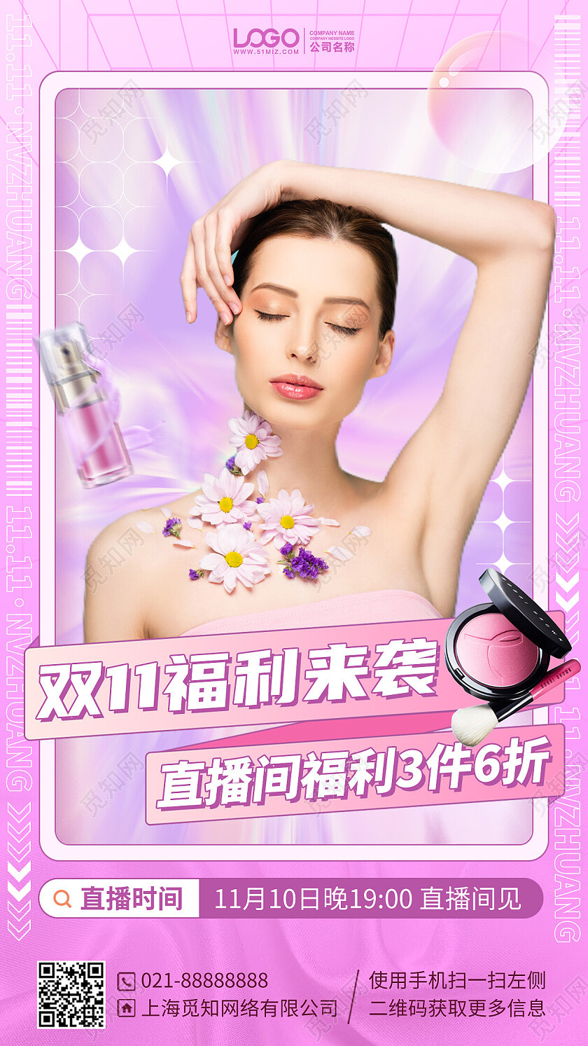 双十一福利直播促销手机海报手机文案海报