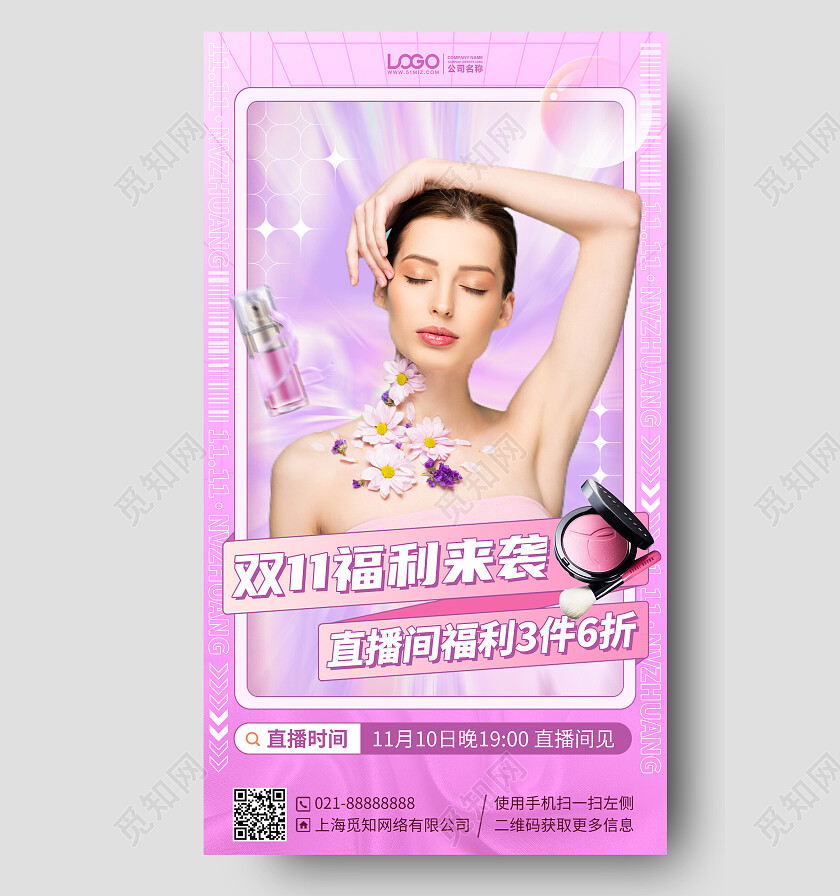 双十一福利直播促销手机海报手机文案海报