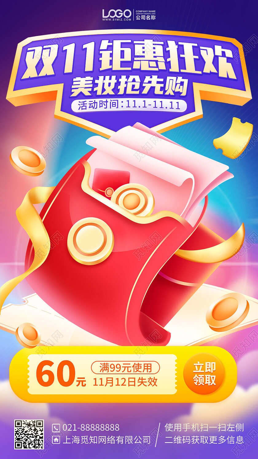 双十一美妆钜惠购物优惠活动手机海报手机文案海报
