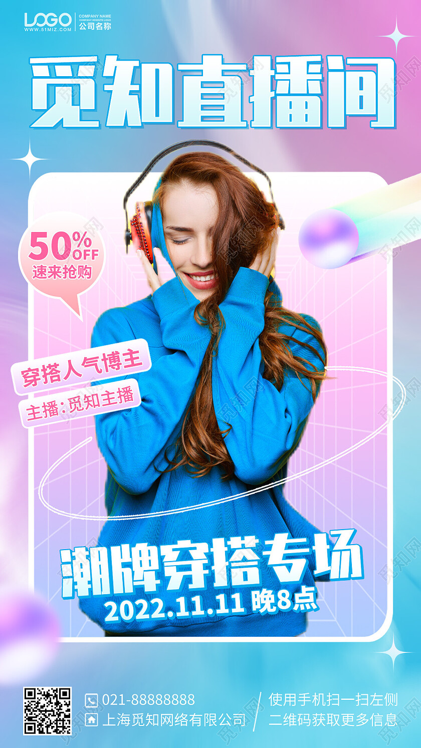 服装直播促销活动手机海报手机文案海报