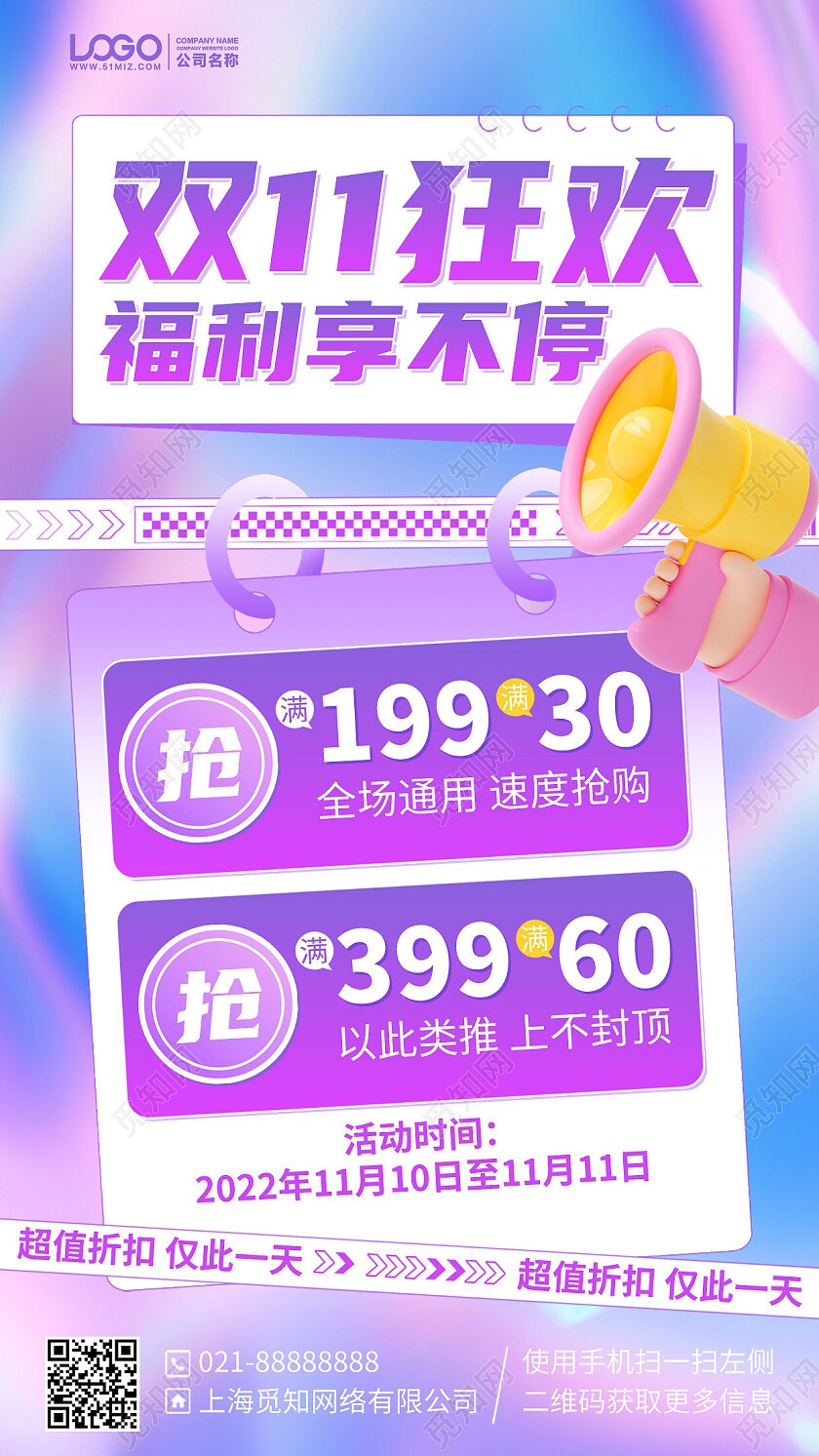双十一购物狂欢福利手机海报手机文案海报