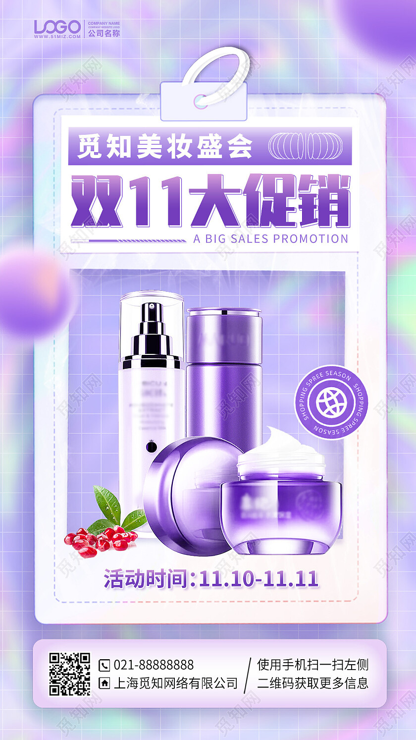 双十一促销优惠活动手机海报手机文案海报