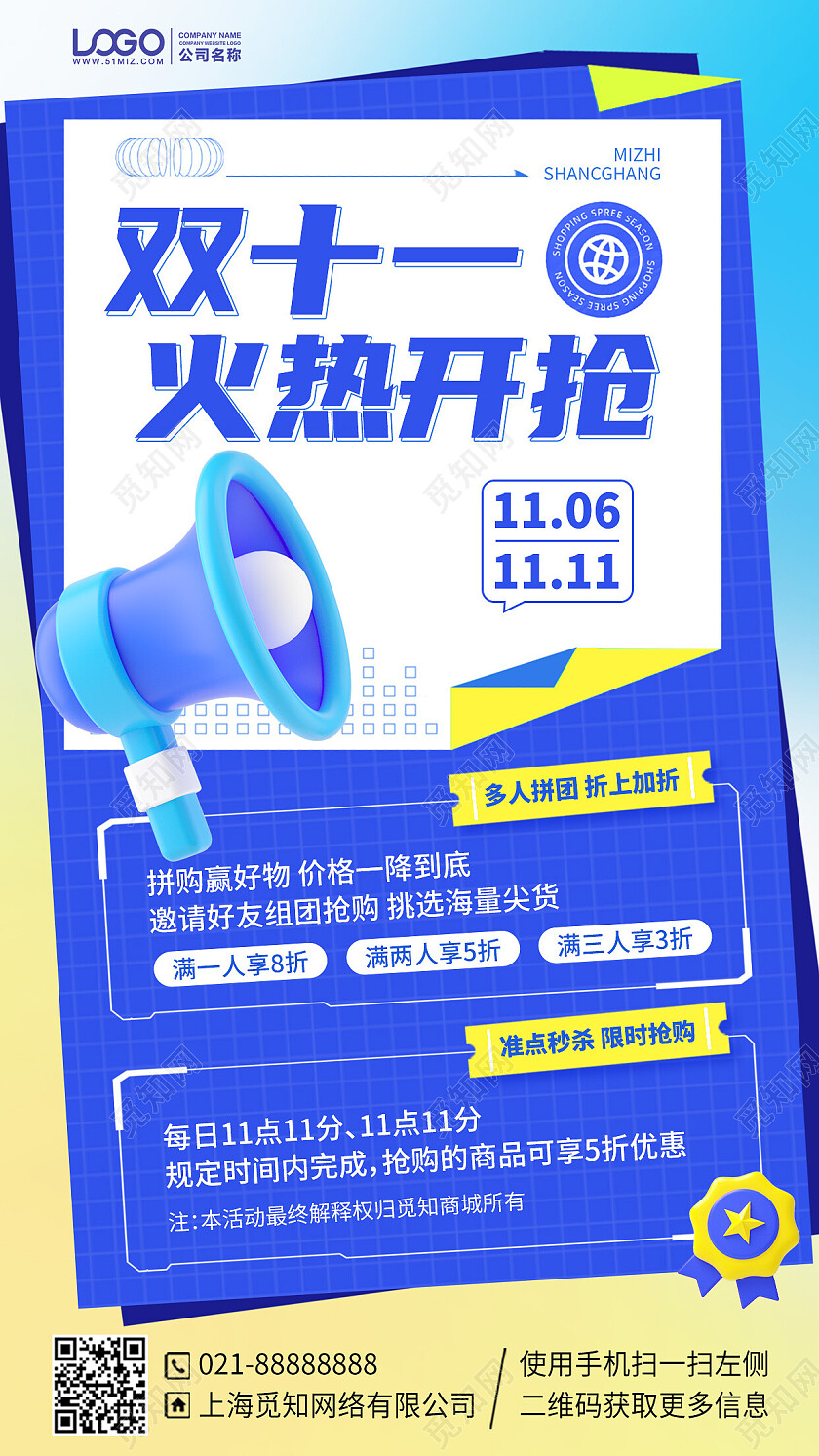 双十一购物促销优惠活动手机海报手机文案海报