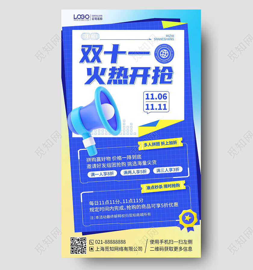 双十一购物促销优惠活动手机海报手机文案海报