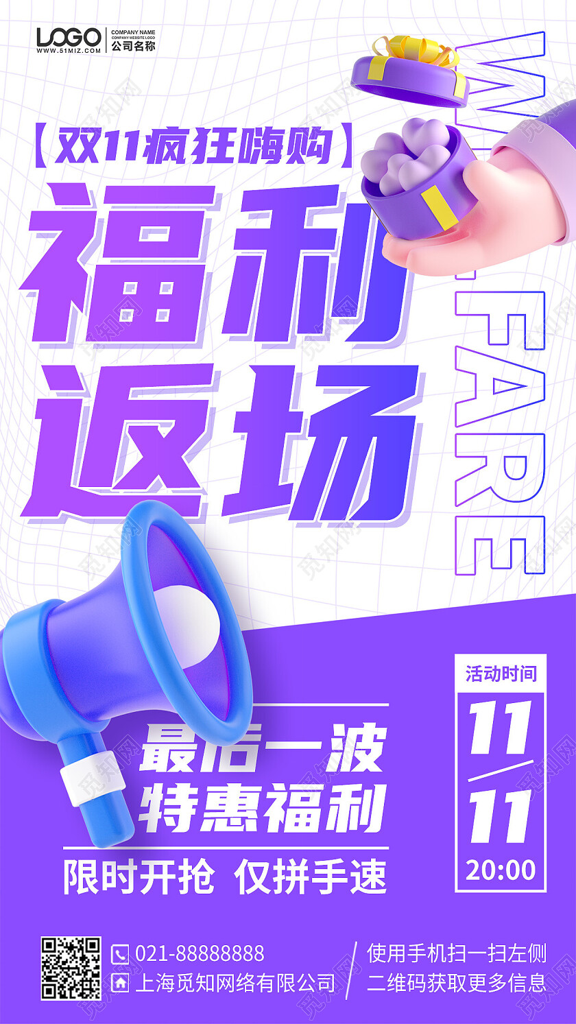 双十一福利返场C4D手机海报手机文案海报