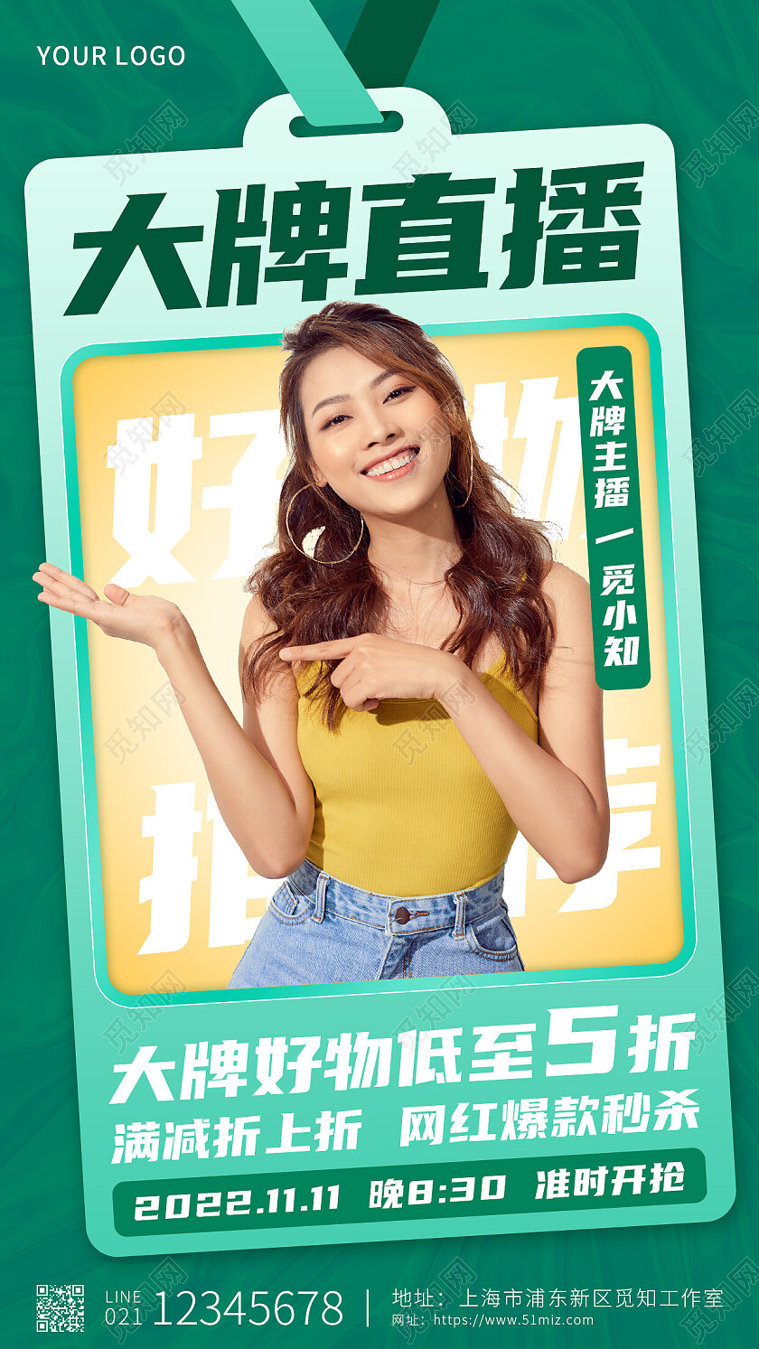 绿色简约大牌直播直播手机文案海报