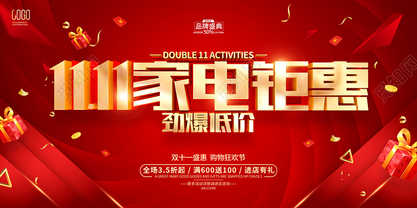 红色简约风格双11双十一家电促销活动展板