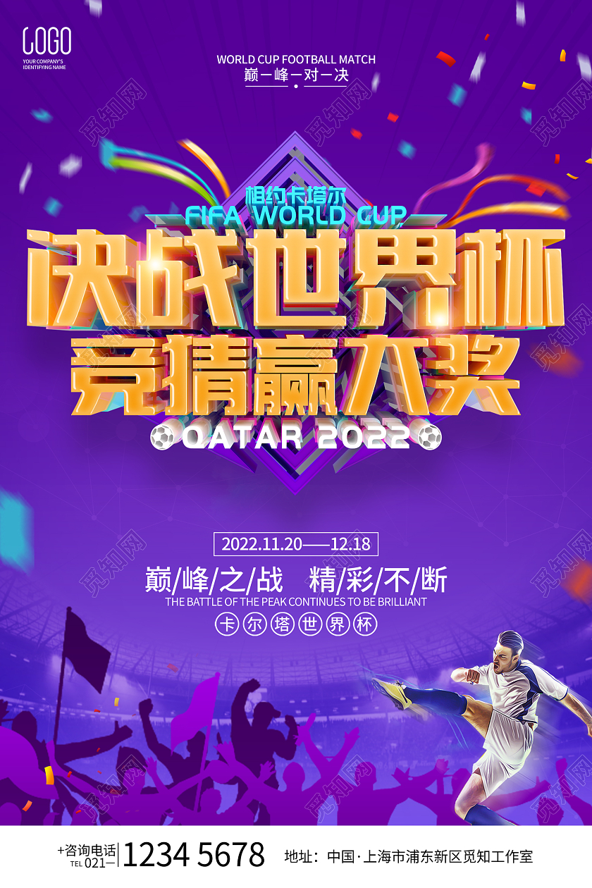 紫色简约风格2022卡塔尔世界杯宣传海报