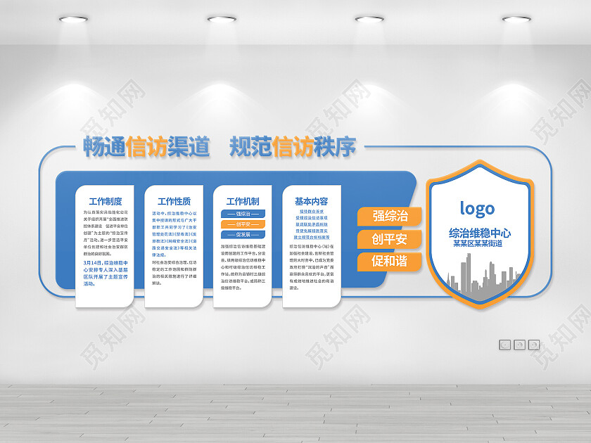蓝色简洁大气创意畅通信访渠道信访文化墙设计