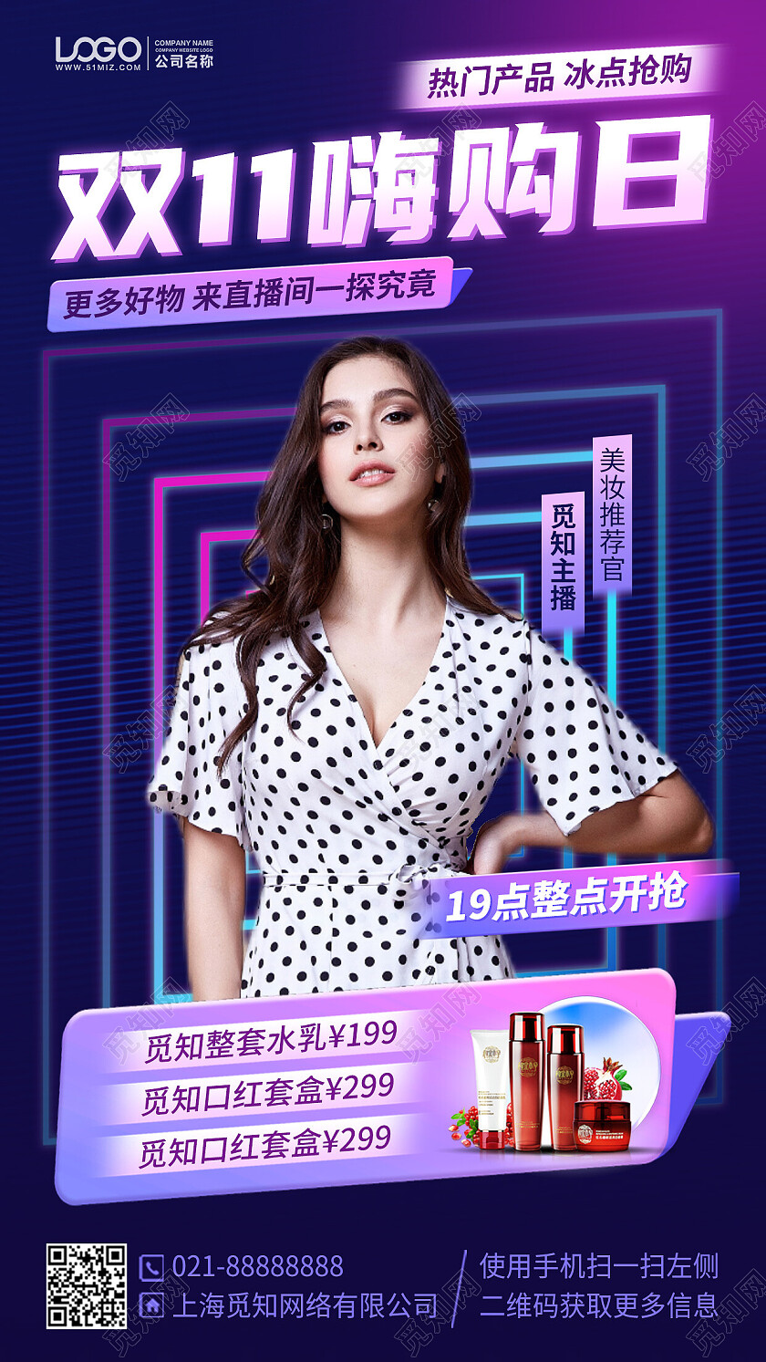 双十一护肤品促销活动手机海报手机文案海报