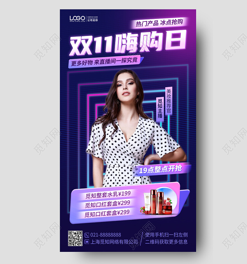 双十一护肤品促销活动手机海报手机文案海报