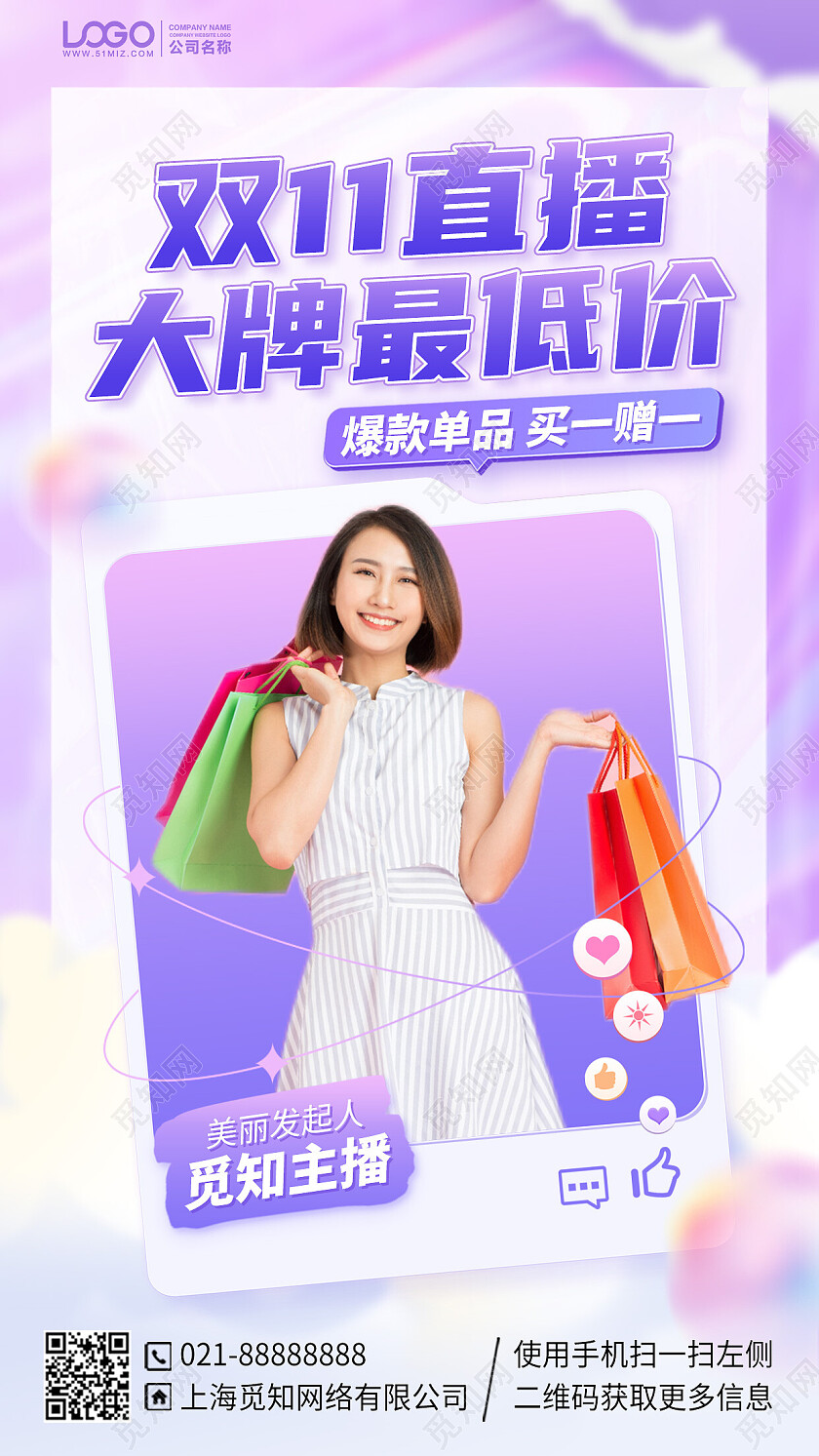 双十一直播促销活动手机海报手机文案海报