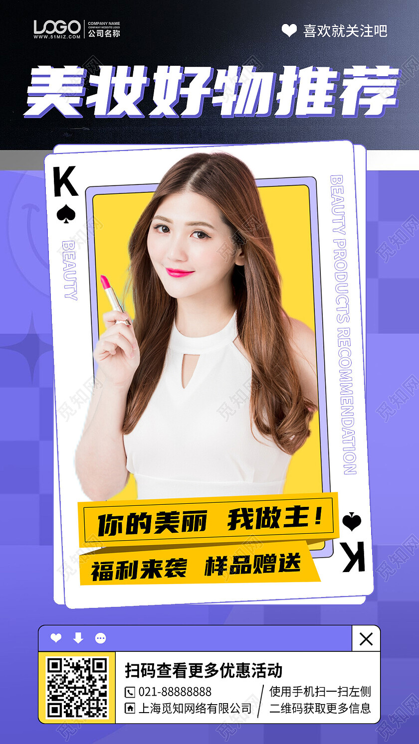 美妆好物推荐促销活动手机海报手机文案海报