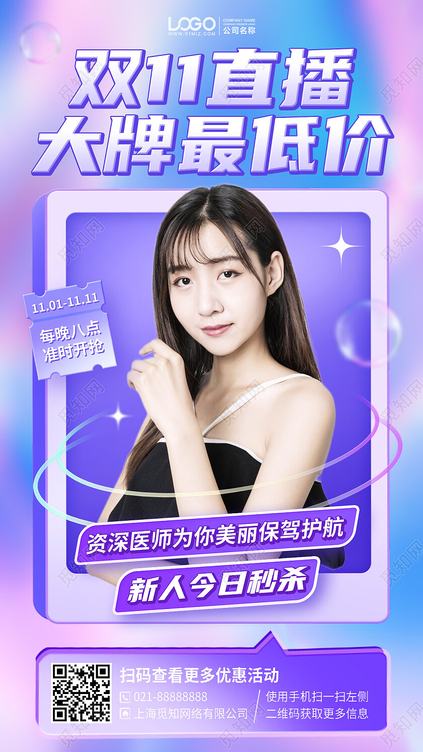 双十一直播促销优惠活动手机海报手机文案海报