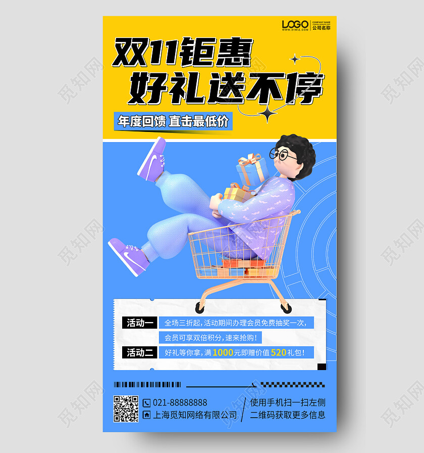 双十一购物促销优惠活动手机海报手机文案海报