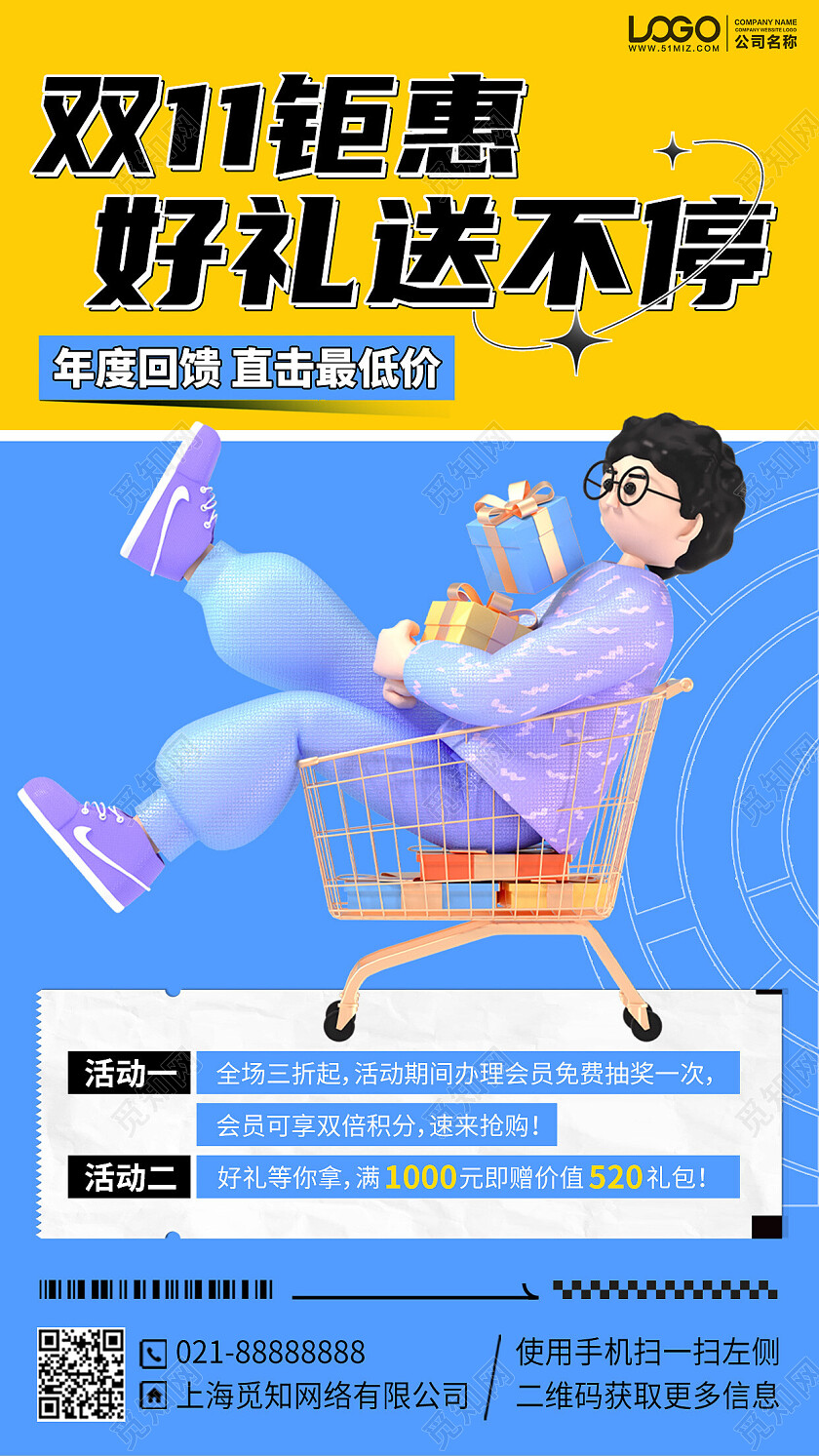 双十一购物促销优惠活动手机海报手机文案海报