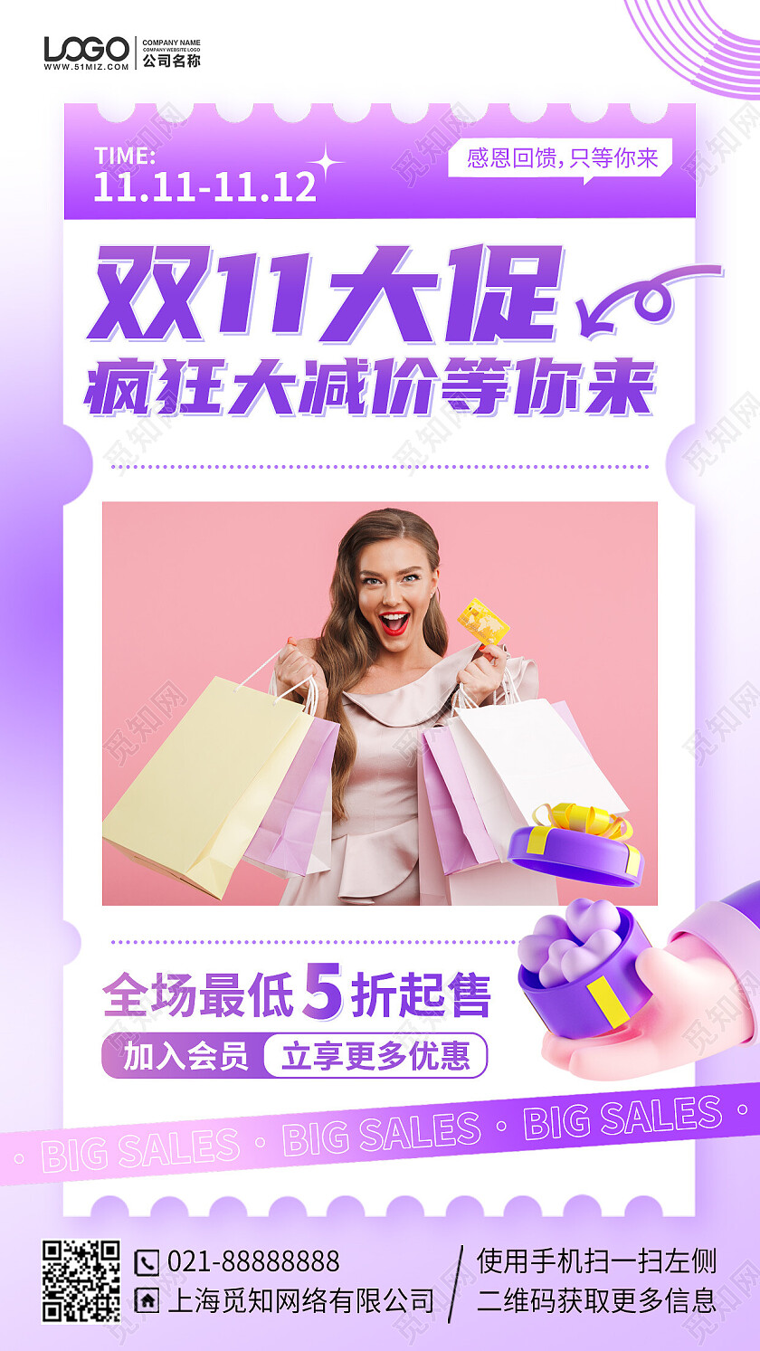 双十一购物节促销优惠活动手机海报手机文案海报