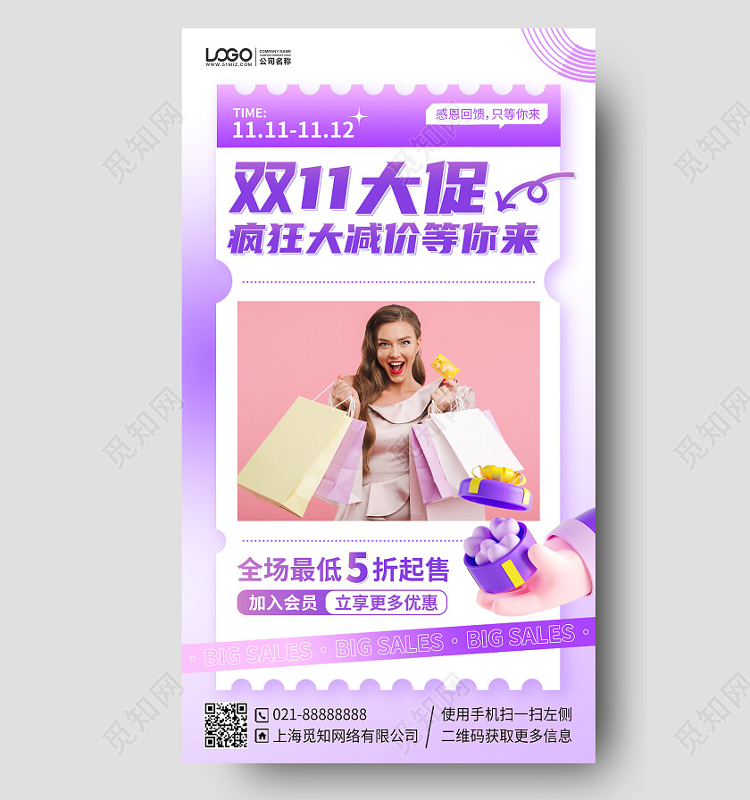 双十一购物节促销优惠活动手机海报手机文案海报
