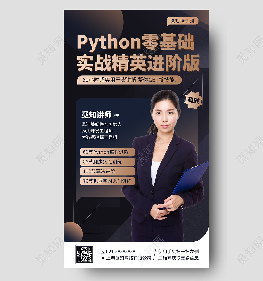 Python零基础商务简约手机海报手机文案海报