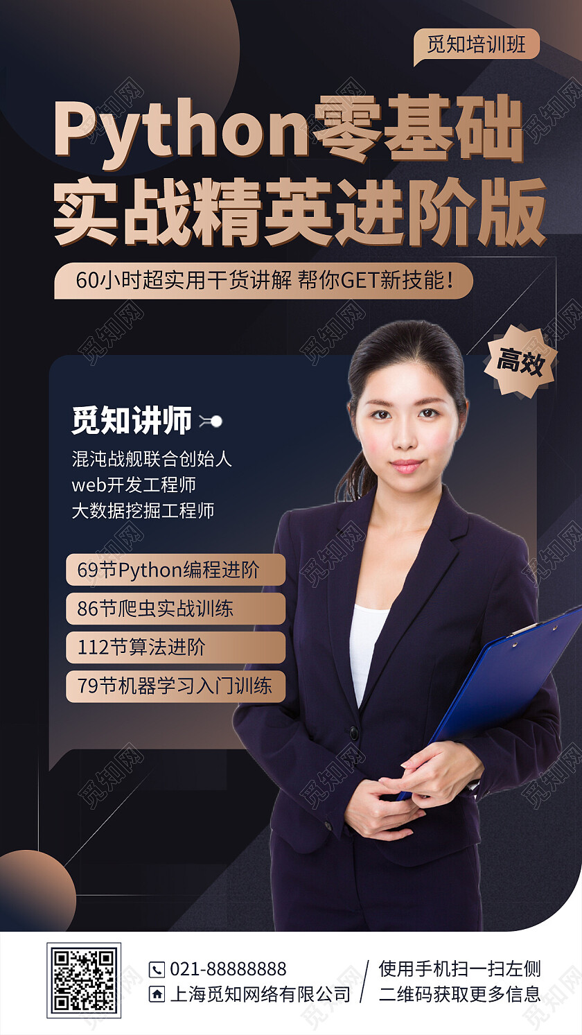 Python零基础商务简约手机海报手机文案海报