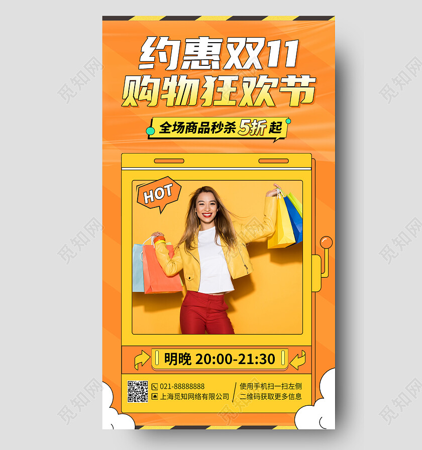 双十一新品上市购物促销优惠手机海报手机文案海报