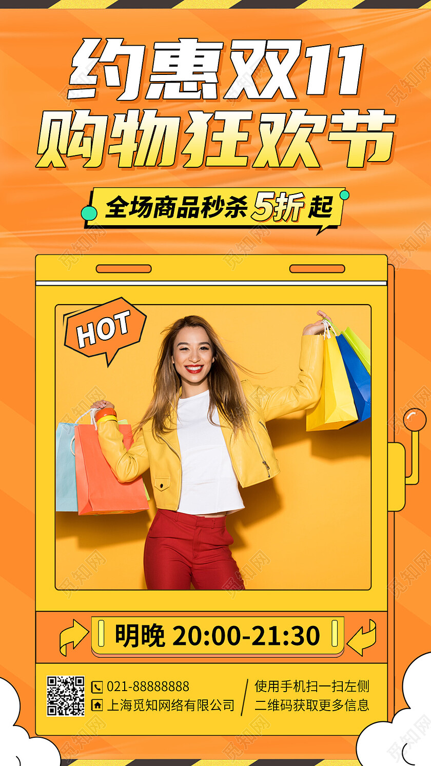 双十一新品上市购物促销优惠手机海报手机文案海报