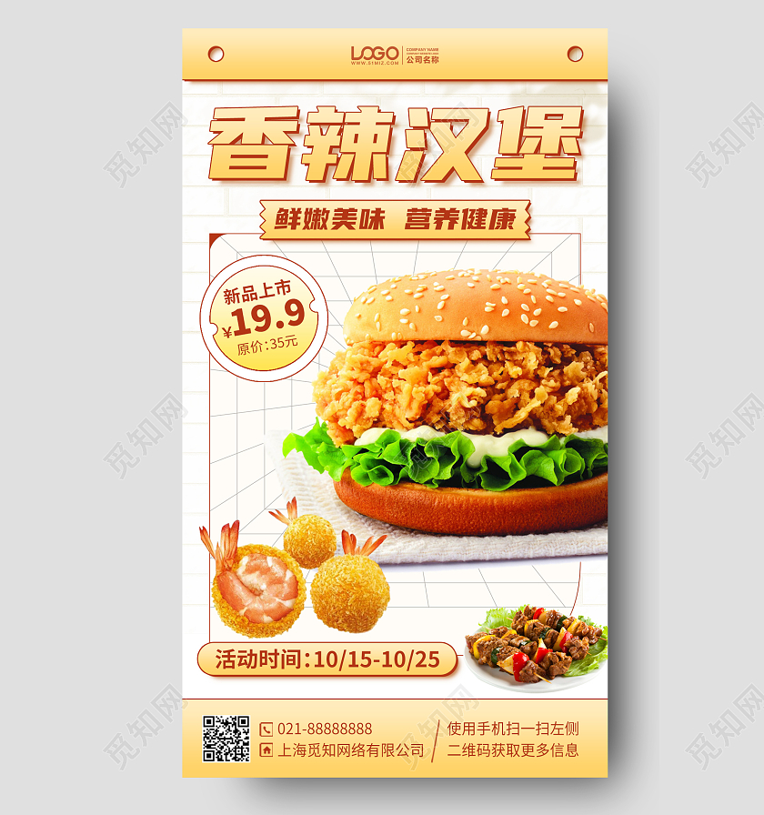 美食快餐优惠汉堡新品上新手机海报手机文案海报
