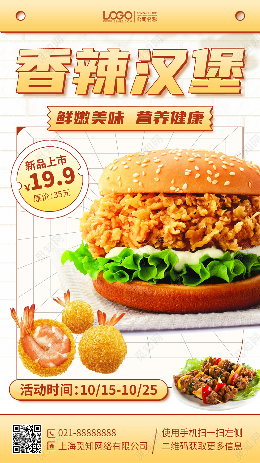 美食快餐优惠汉堡新品上新手机海报手机文案海报