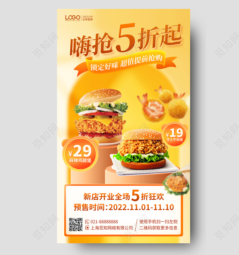 美食快餐汉堡优惠手机海报手机文案海报