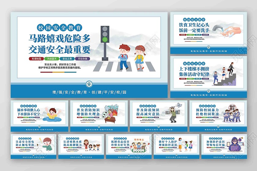 蓝色简约卡通校园安全宣传系列套图