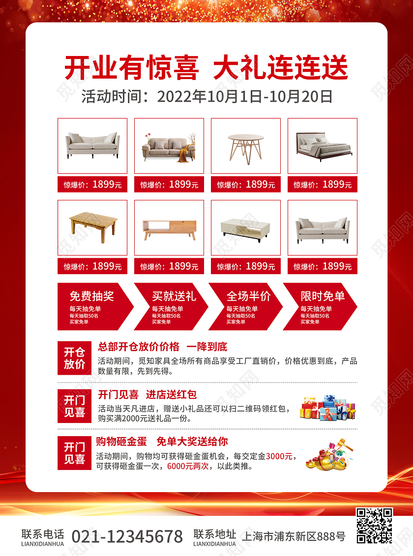 红色简约大气风开业特惠开业宣传单