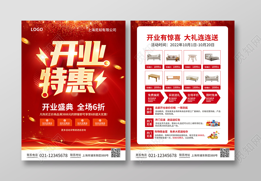 红色简约大气风开业特惠开业宣传单