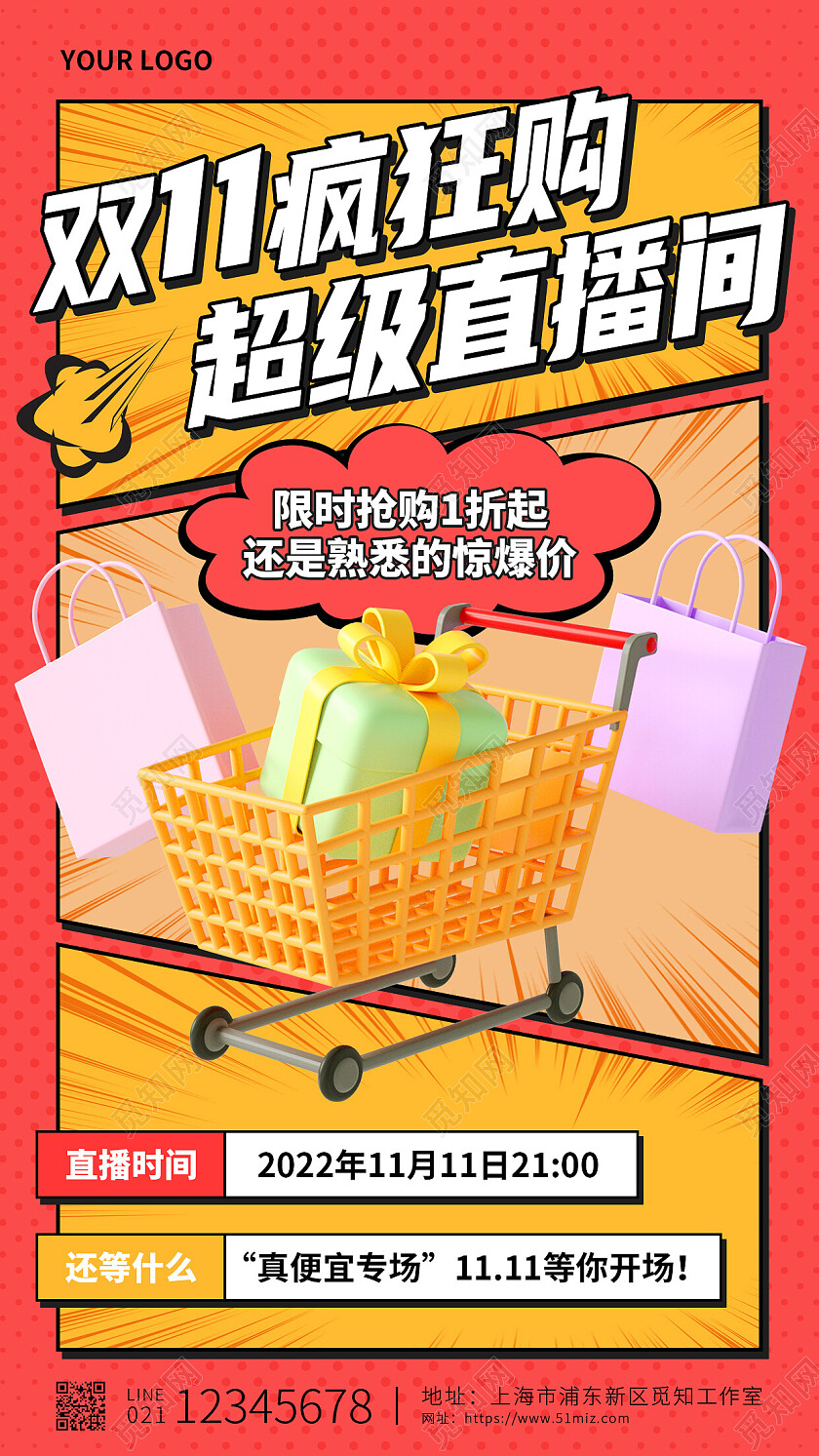 红色简约双11疯狂购超级直播间直播手机文案海报