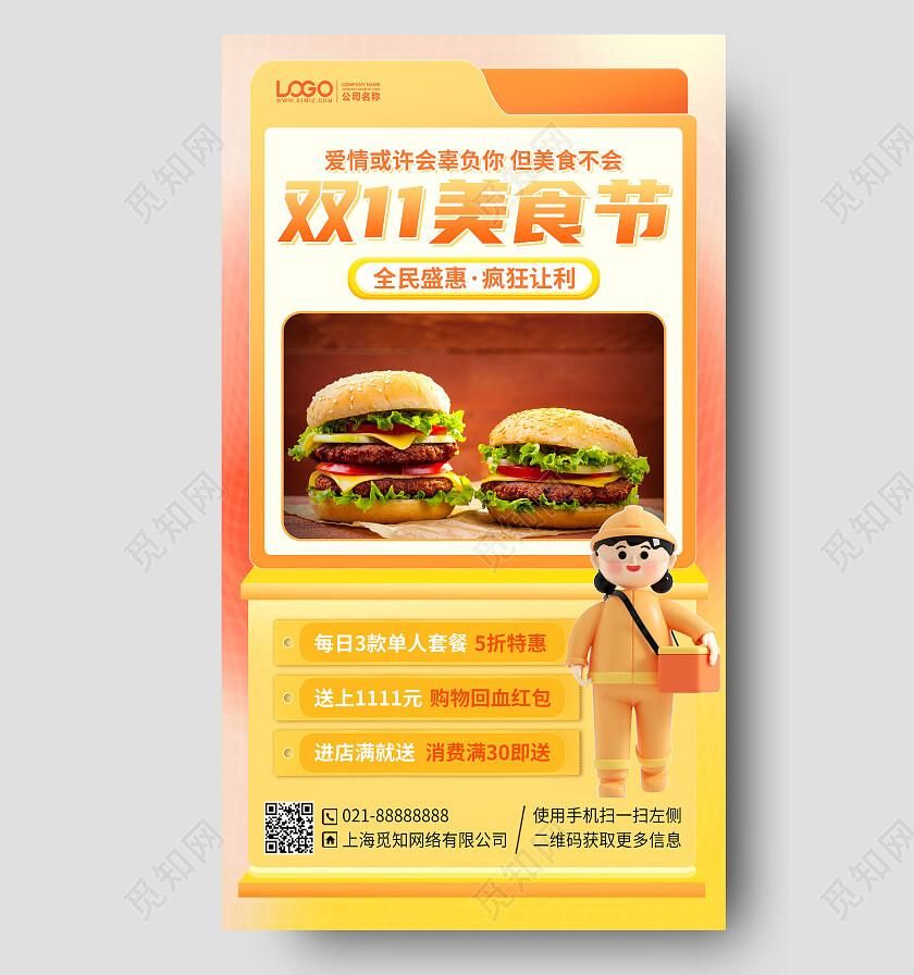 双十一美食快餐促销优惠手机海报手机文案海报