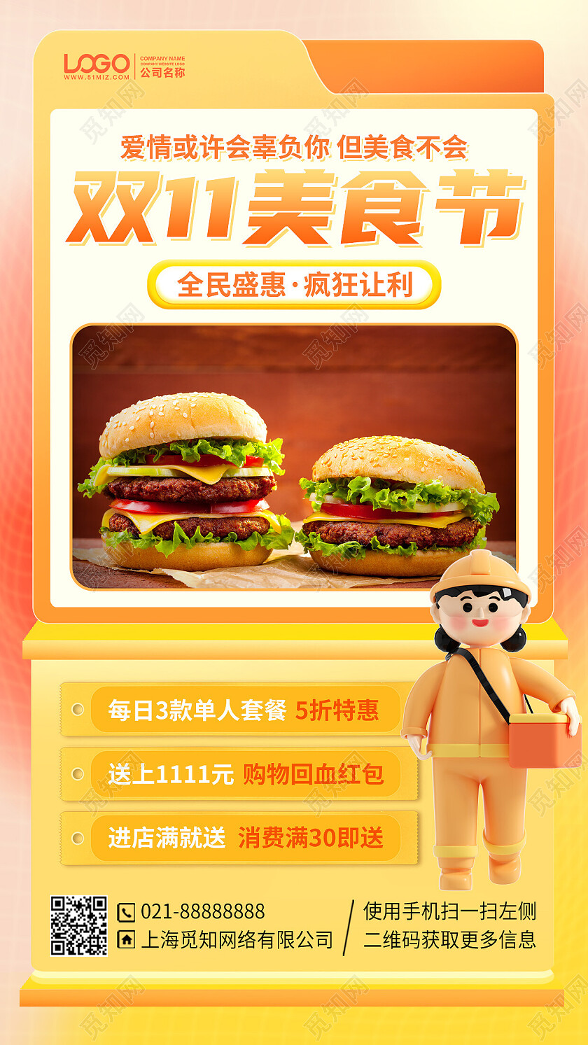 双十一美食快餐促销优惠手机海报手机文案海报